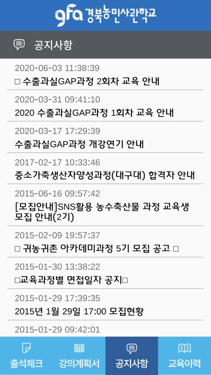 경북농민사관학교 전자출결 시스템 screenshot-5