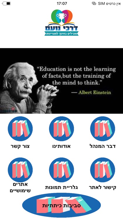 בית ספר דרכי נועם