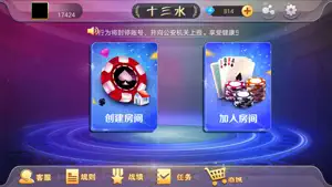 钱塘十三水-大家都在玩的十三张扑克 screenshot 1