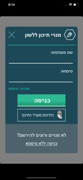 Game screenshot בגרות בלשון – מאגר שאלות mod apk