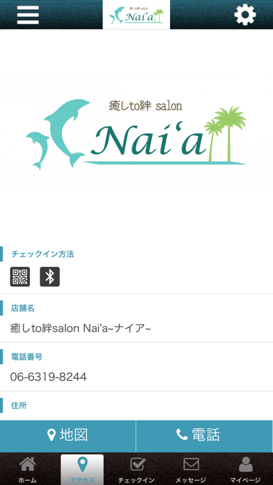 癒しto絆salon Nai'a screenshot 4