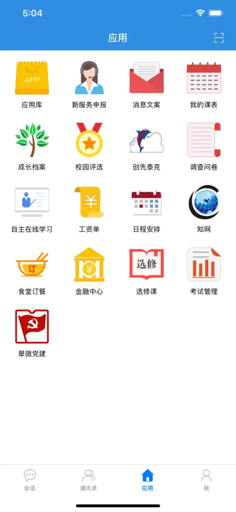 人大附中翠微学校智慧校园