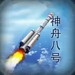 神舟八号 App Support