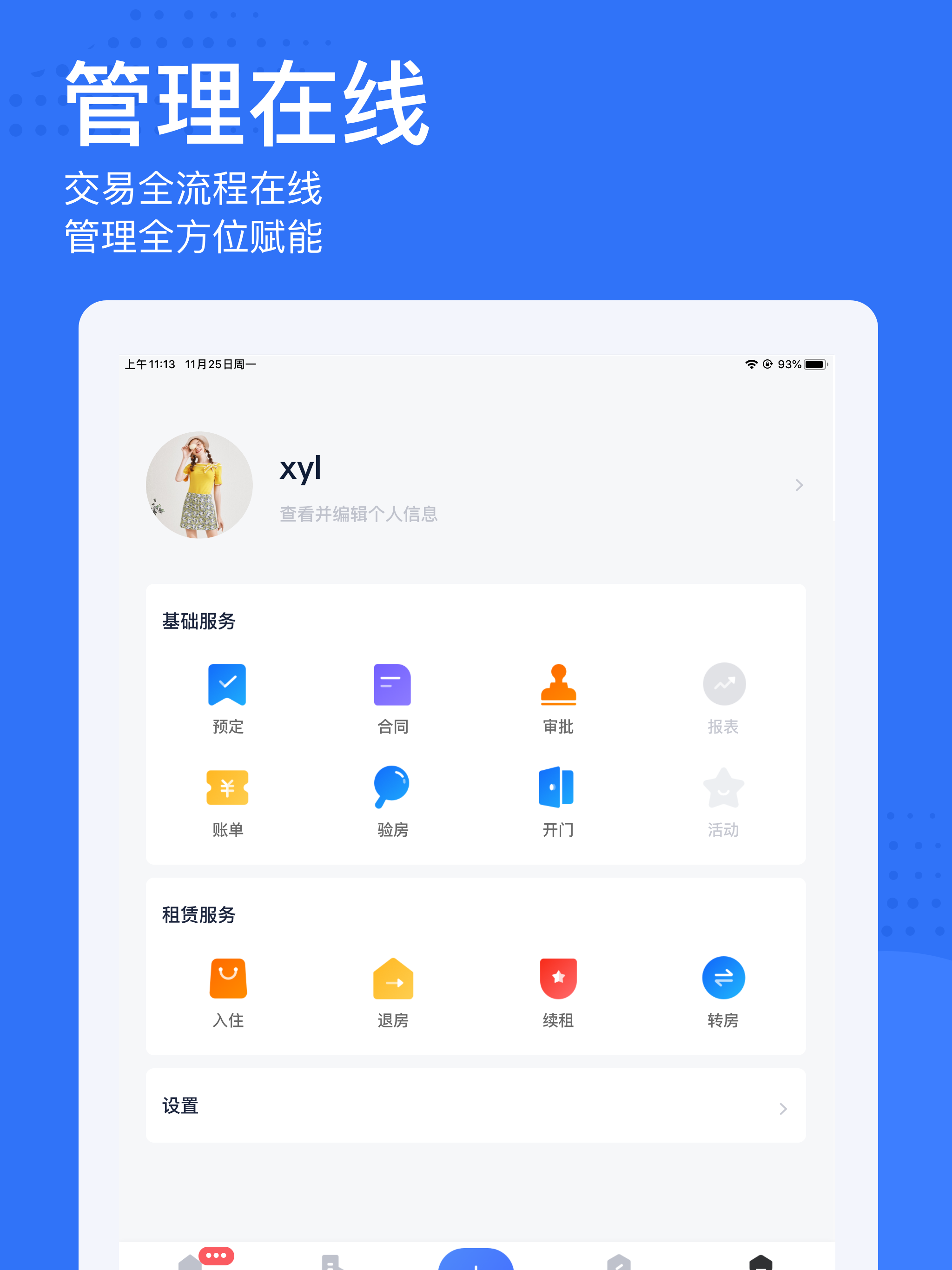 云公寓-打造品牌公寓核心数字化运营能力