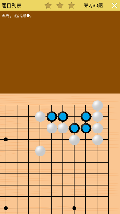 Screenshot #3 pour 围棋宝典高级篇