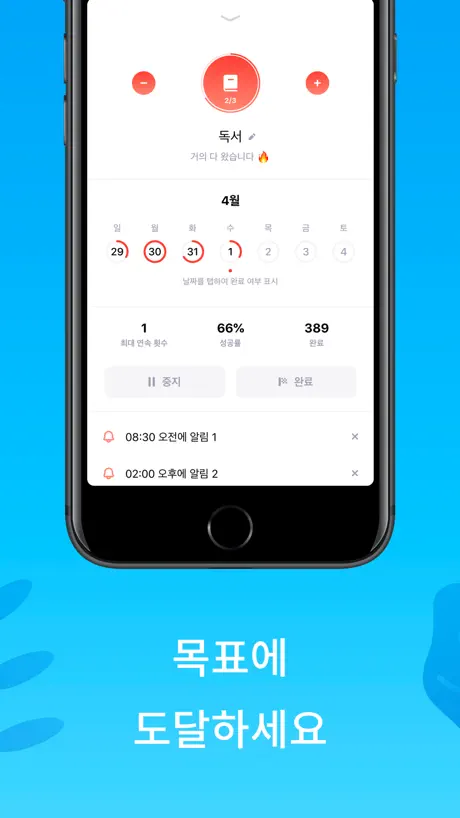 해야할일: 데일리 스케줄 플래너, 일정관리 앱