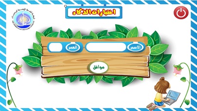 اختبارات الذكاء Screenshot