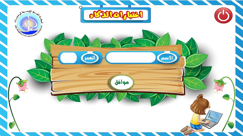 #2. اختبارات الذكاء (iOS) 由: Mohamed Khairy