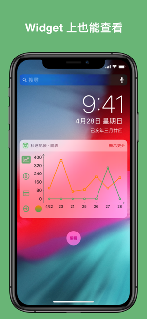 秒速記帳 1SecMoney(圖6)-速報App