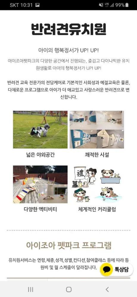 아이조아펫파크-애견호텔,고양이호텔,교배 6성급강아지호텔
