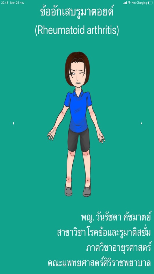 #3. รู้รักษ์ข้อ (iOS) 由: Wanruchada Katchamart