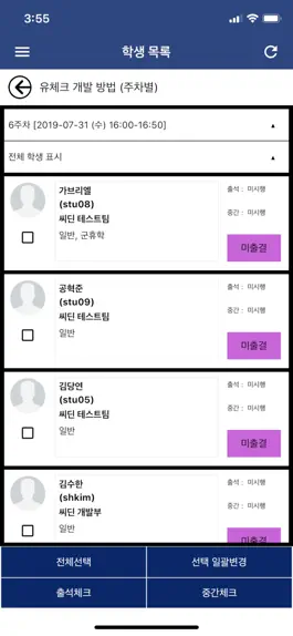 Game screenshot 동의대학교 전자출결(교수용) apk