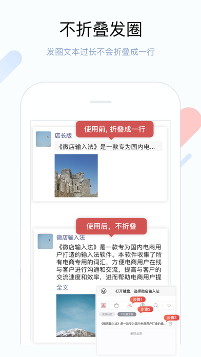 Screenshot #1 pour 微店输入法-专为社交微商打造的不折叠输入法