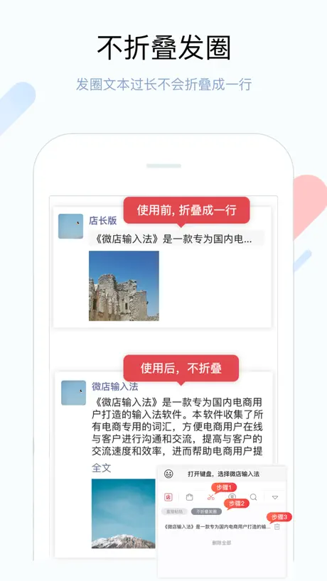 微店输入法-专为社交微商打造的不折叠输入法