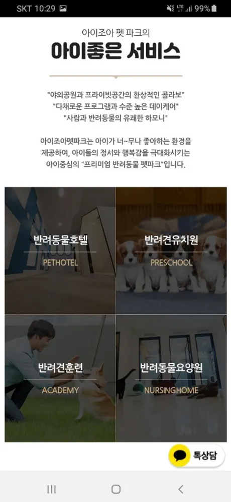 아이조아펫파크-애견호텔,고양이호텔,교배 6성급강아지호텔