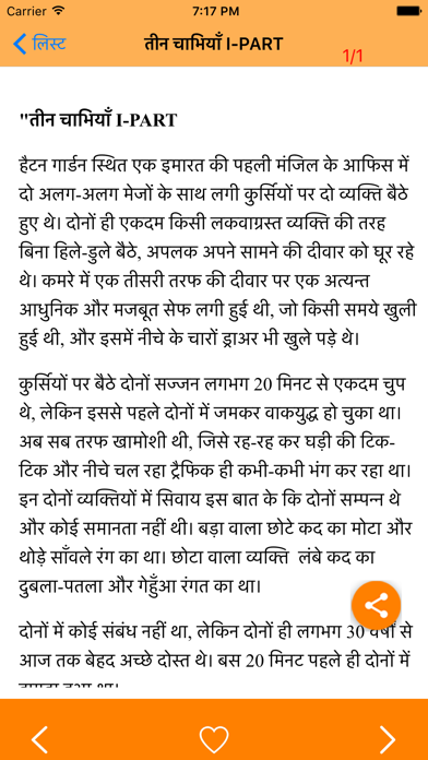 Screenshot 3 of Detective Stories App