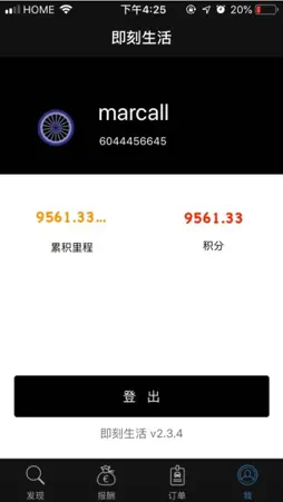 即刻车主端 screenshot 6