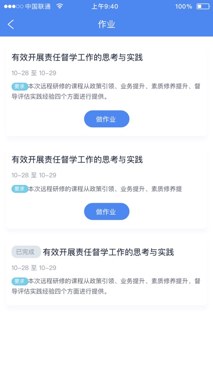 研修掌上通