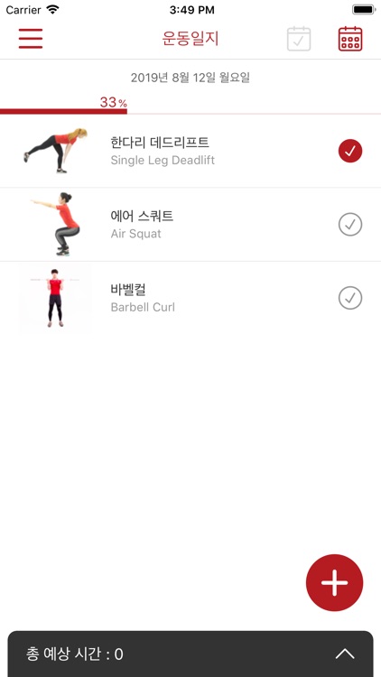 스포큐브-헬스,다이어트 운동일지 screenshot-7