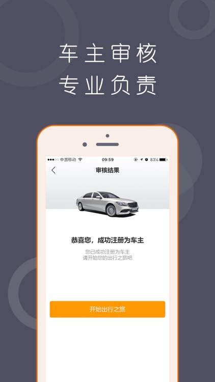 麦田商旅司机端软件