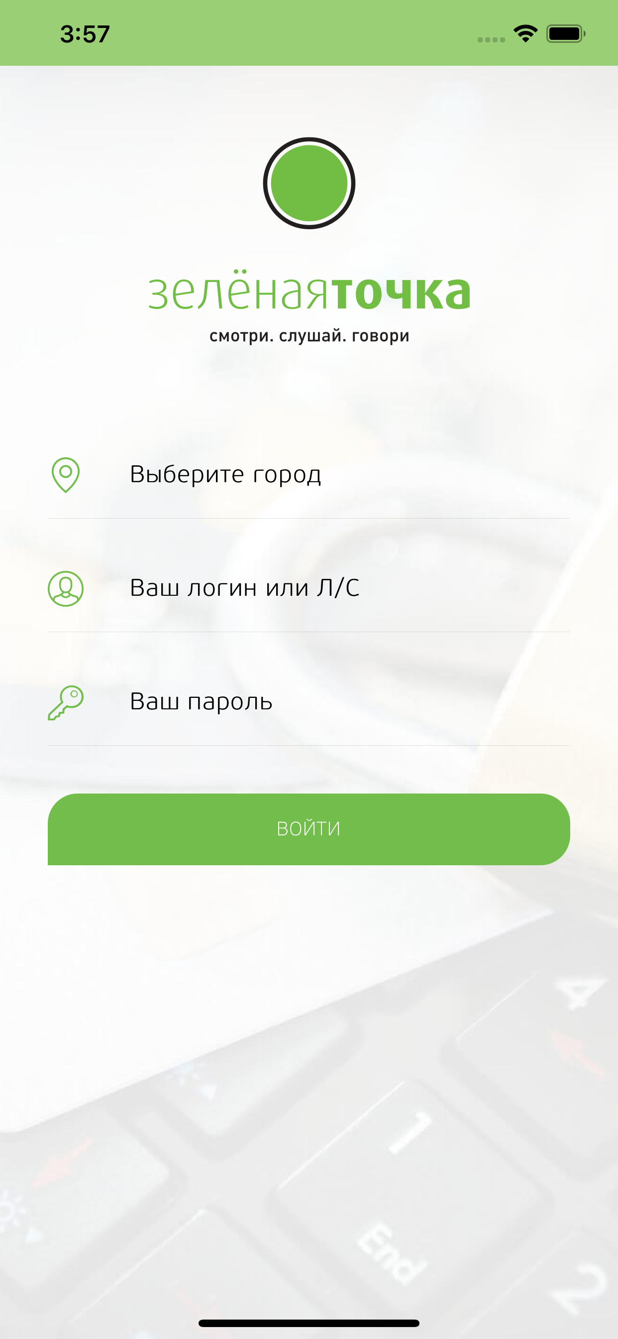 Зелёная точка