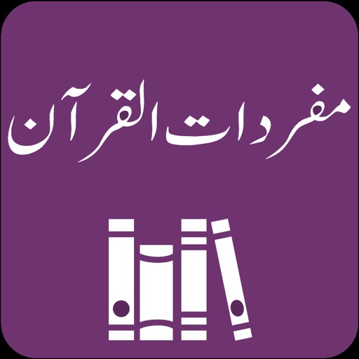 Mufradat ul Quran | Urdu icon