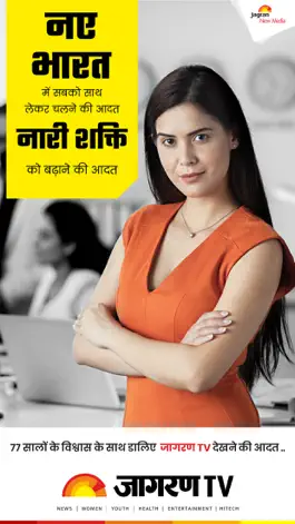 Game screenshot Jagran TV: Watch Video News hack