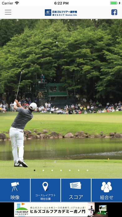 Screenshot #2 pour 日本ゴルフツアー選手権 森ビルカップ大会公式