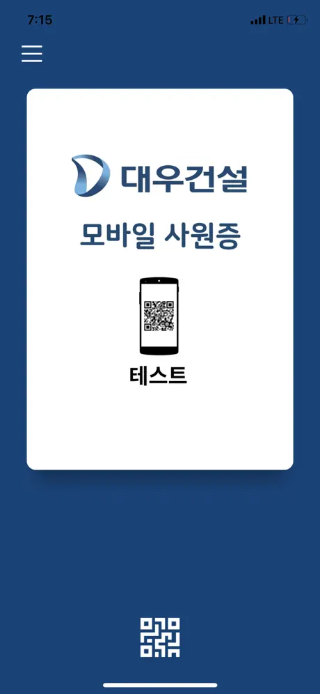 대우건설 모바일 사원증