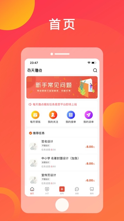 每天撸点-休闲时间高薪做兼职