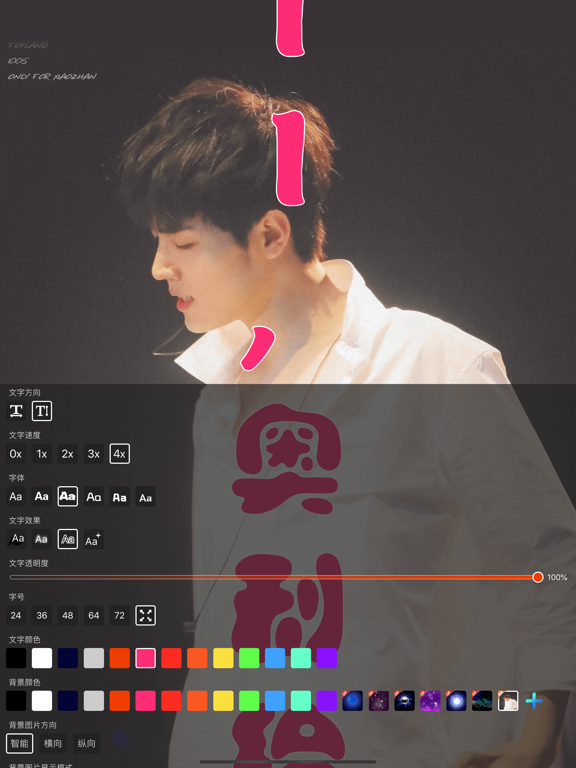 超级弹幕- led手机投屏弹幕 iPad screenshot 5 - Utilities app