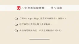 Game screenshot 花宅聚落擴增實境 mod apk