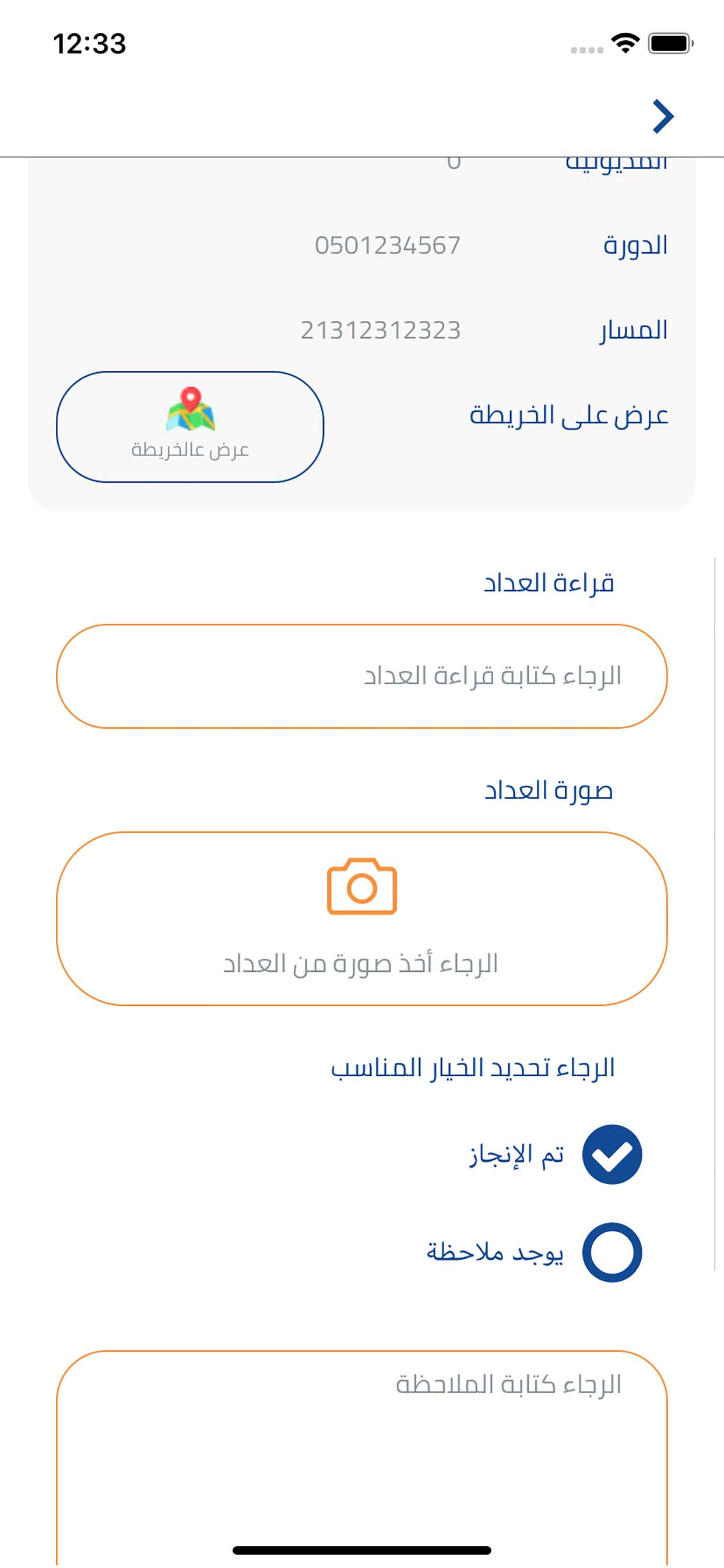 إدارة الفرق الميدانية screenshot 6