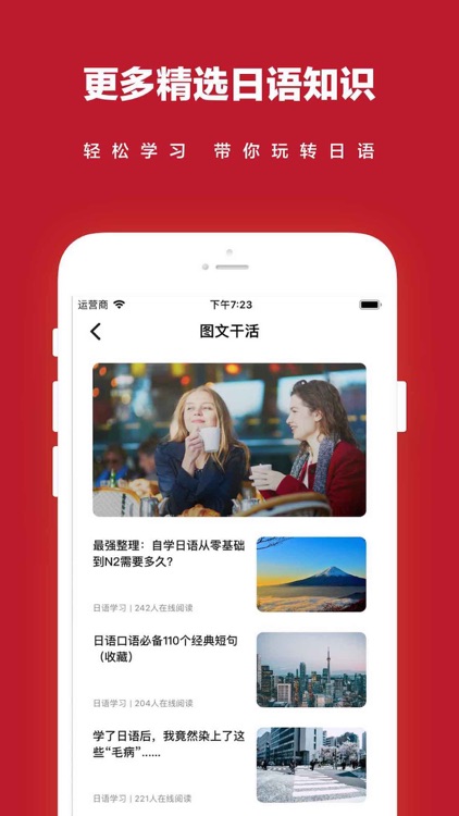 日语翻译官-出国旅行日语学习翻译软件 screenshot-3
