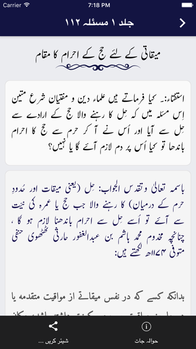 Hajj wa Umrah iPhone screenshot 6 - Book app