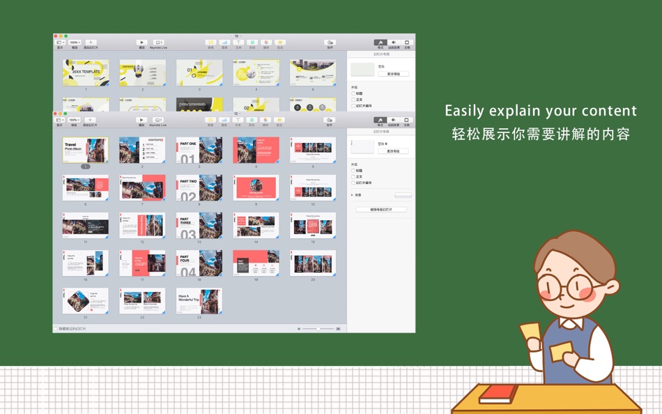 #1. Teacher template for keynote (macOS) 由: 磊 范