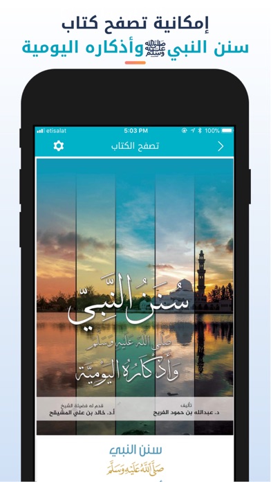 سنن - أذكار يومية لكل مسلم Screenshot