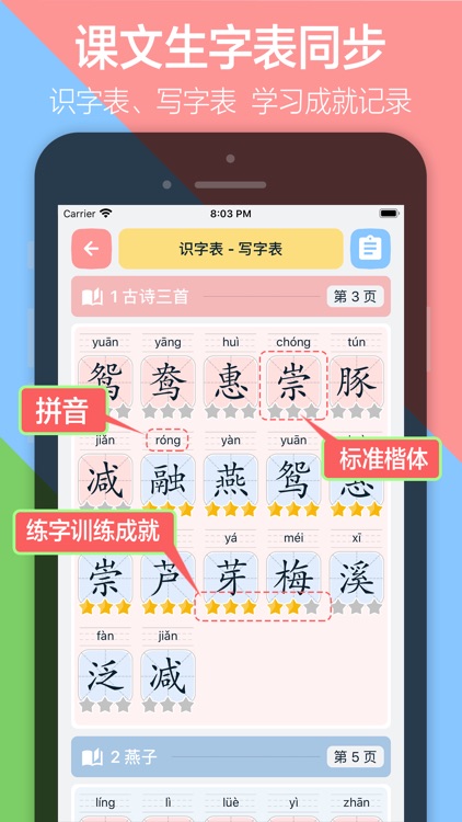 小学语文三年级下册上册 - 人教版语文课本学习点读app screenshot-3