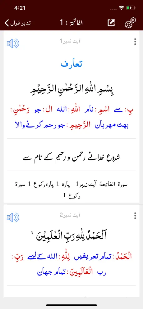 Tadabbur-e-Quran |Tafseer Urdu