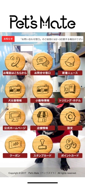 Pet’s Mate（ペッツメイト）(圖2)-速報App