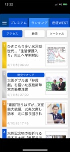 産経ニュース screenshot #1 for iPhone