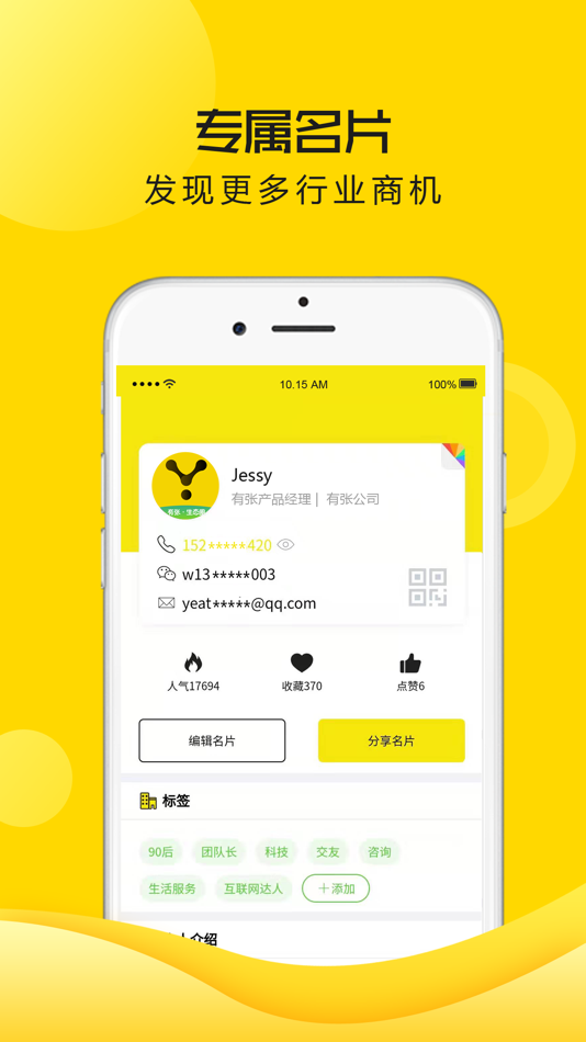 #2. 有张名片-名片&共享&全能王 (iOS) De: 共享名片(广州)科技有限公司