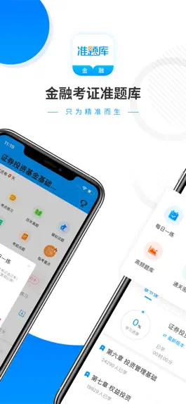 Game screenshot 金融考证准题库-证券期货基金考证利器 mod apk