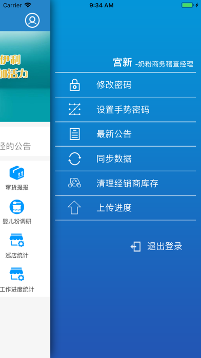 奶粉商务稽查 Screenshot