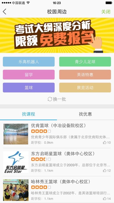 Screenshot #1 pour 延庆家校家长版