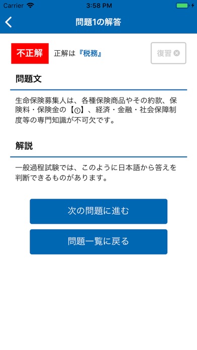 生保一般課程試験 一問一答過去問題集 Apps 148apps 生保一般課程試験 一問一答過去問題集 Apps 148apps