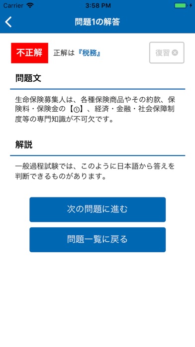 生保一般課程試験 一問一答過去問題集 Apps 148apps