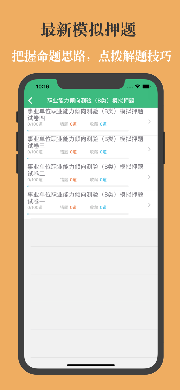 事业单位考试题库最新版
