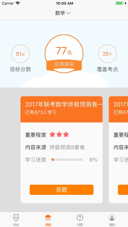 创一作业系统-学生版 screenshot-3