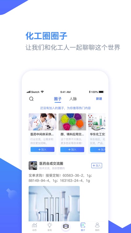 摩贝-化工圈 screenshot-4